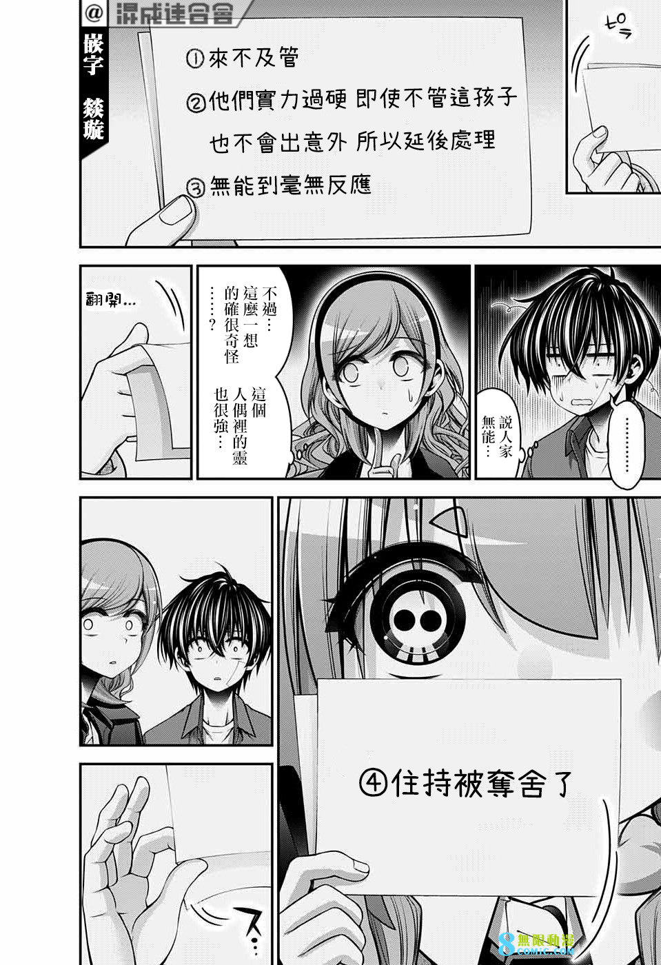 黑暗集會: 46話 - 第28页