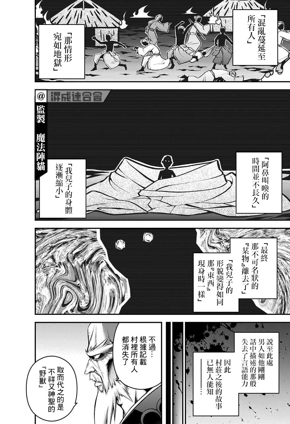 黑暗集會: 46話 - 第40页