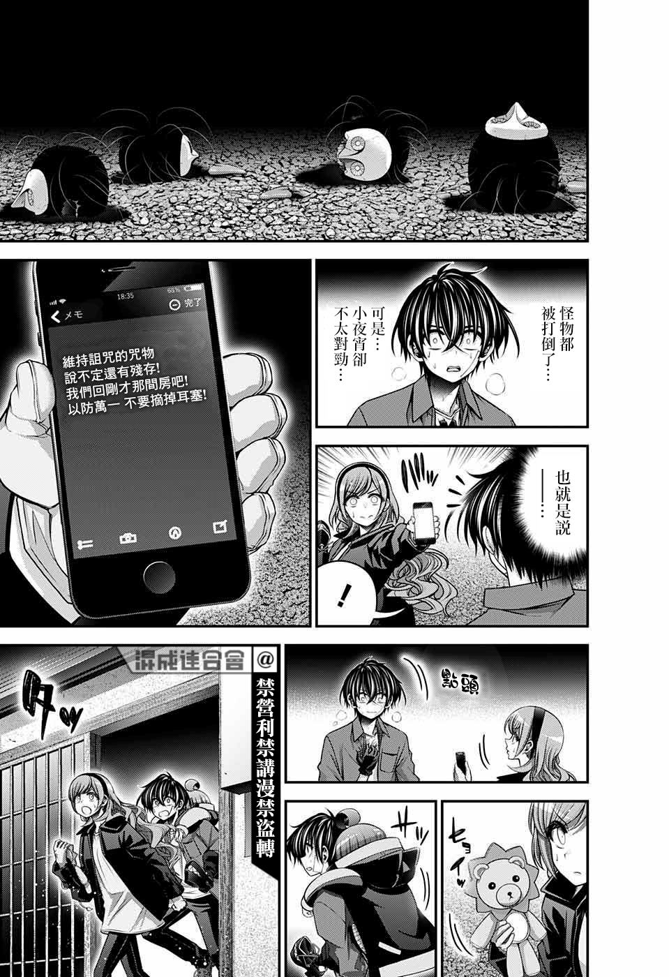 黑暗集會: 47話 - 第28页