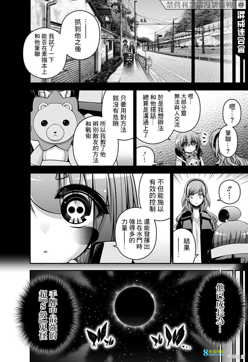 黑暗集會: 48話 - 第13页