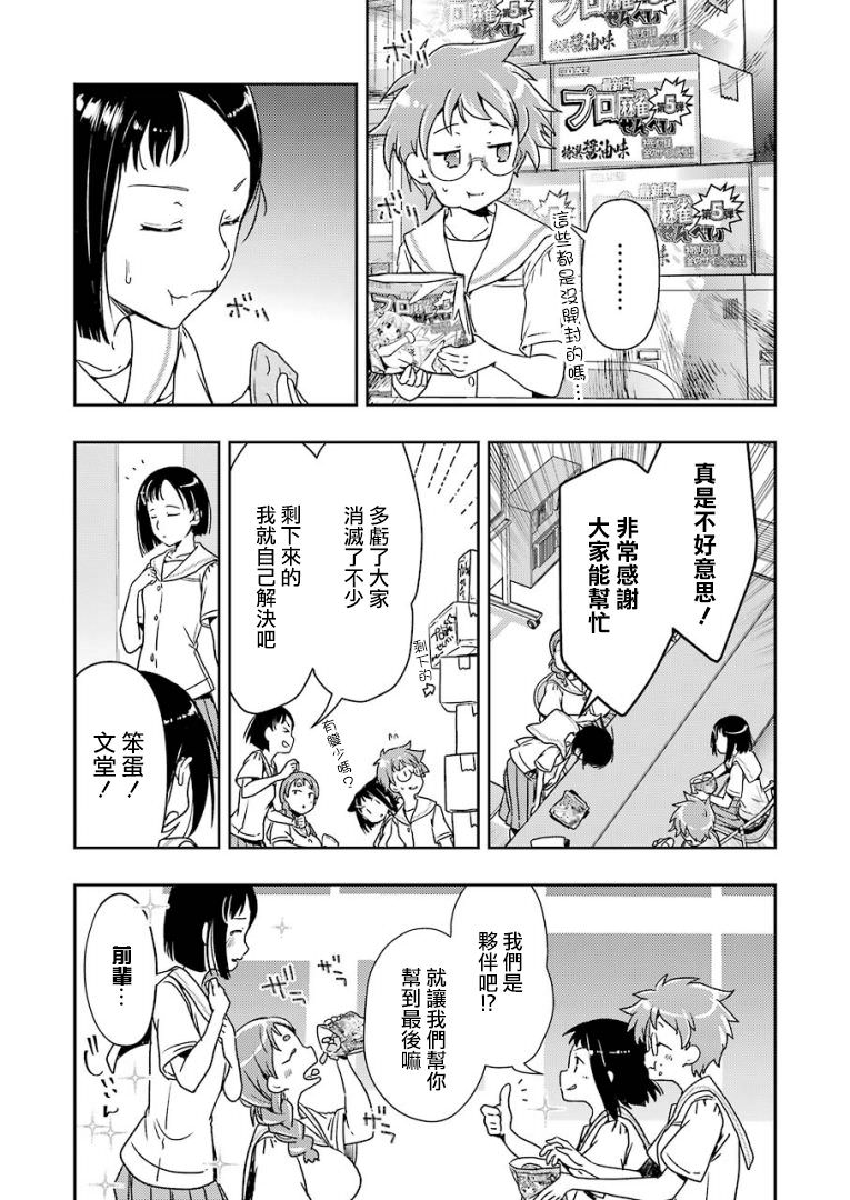 染谷真子的雀莊飯: 25話 - 第3页