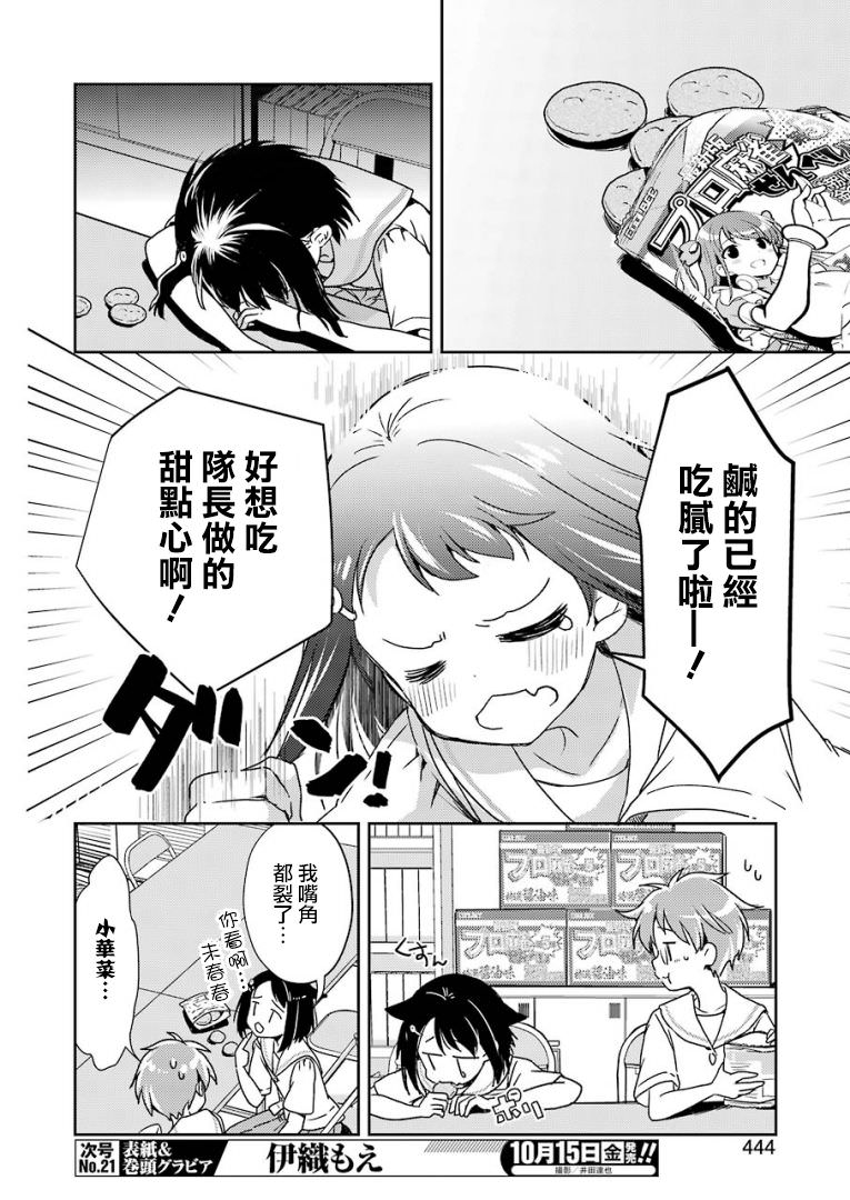 染谷真子的雀莊飯: 25話 - 第4页