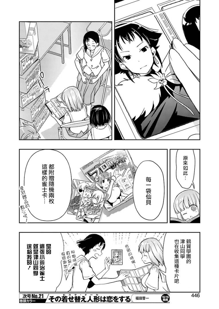 染谷真子的雀莊飯: 25話 - 第6页