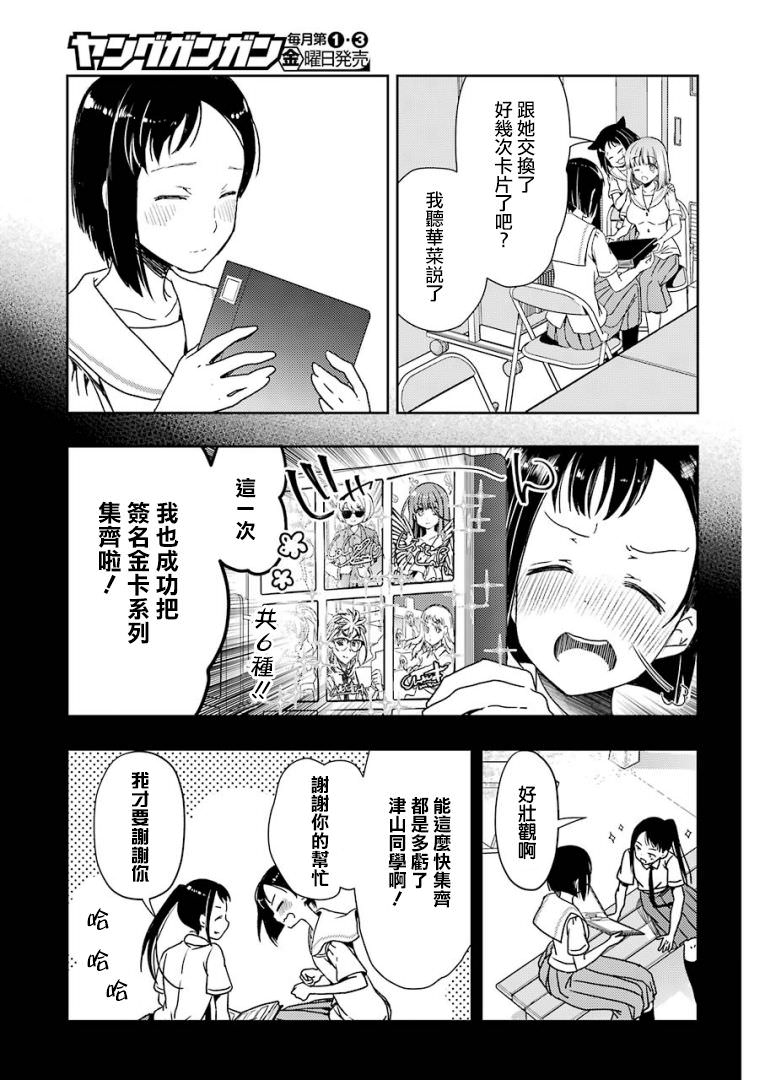 染谷真子的雀莊飯: 25話 - 第7页