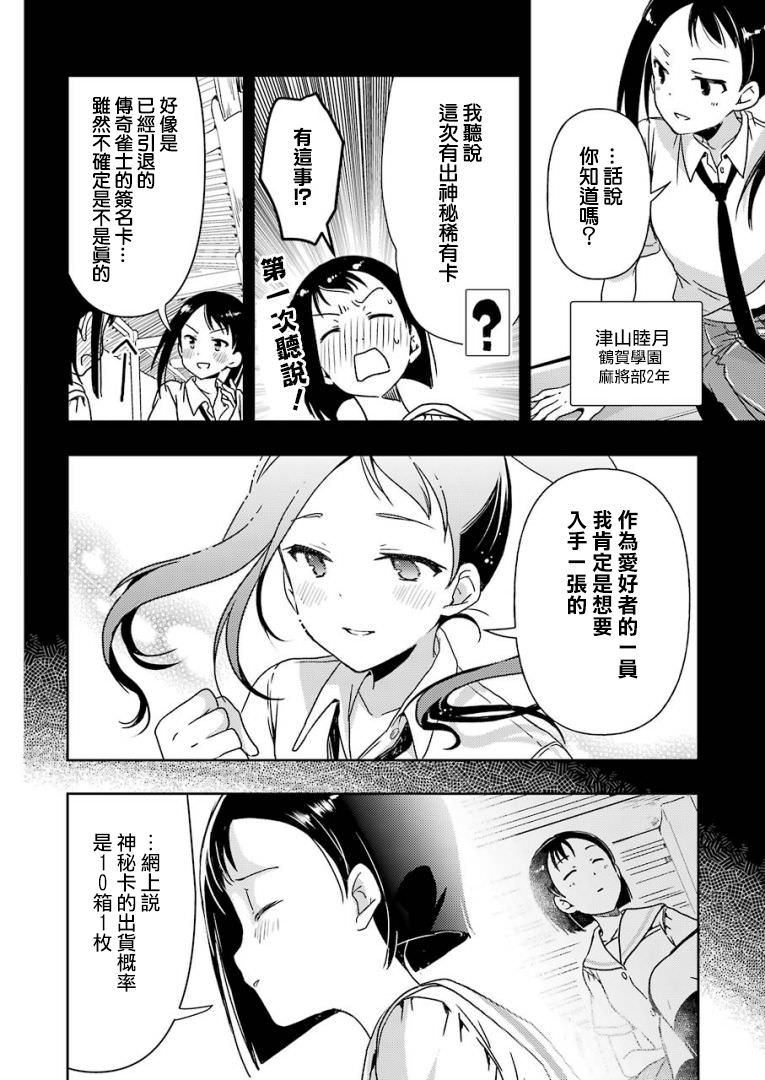 染谷真子的雀莊飯: 25話 - 第8页