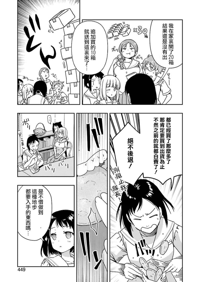 染谷真子的雀莊飯: 25話 - 第9页