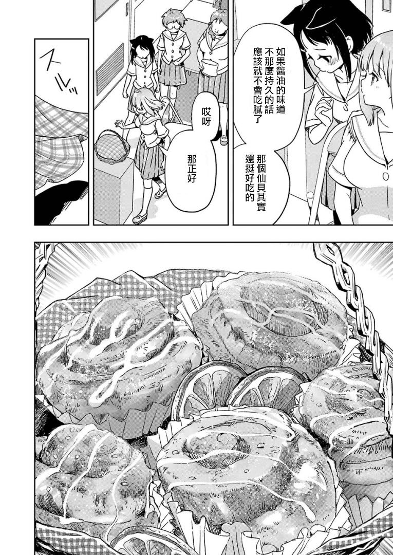 染谷真子的雀莊飯: 25話 - 第10页