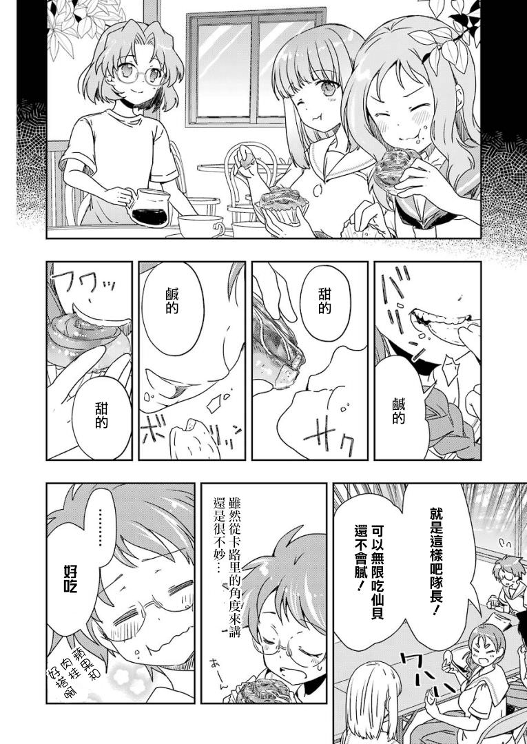 染谷真子的雀莊飯: 25話 - 第14页