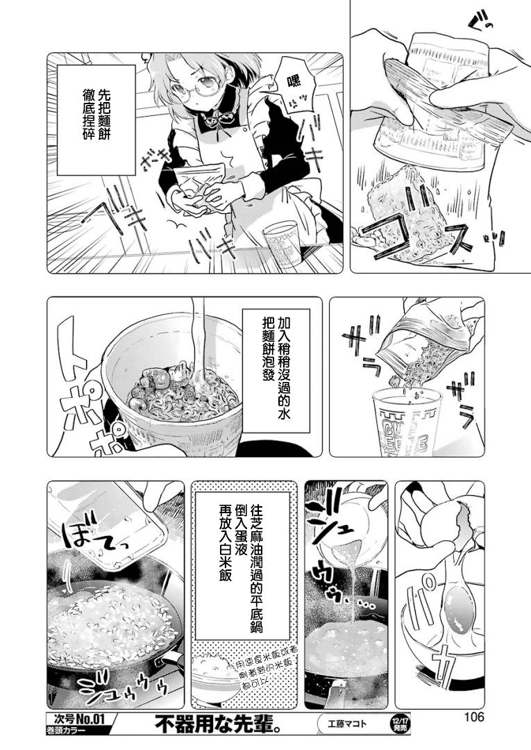 染谷真子的雀莊飯: 26話 - 第8页