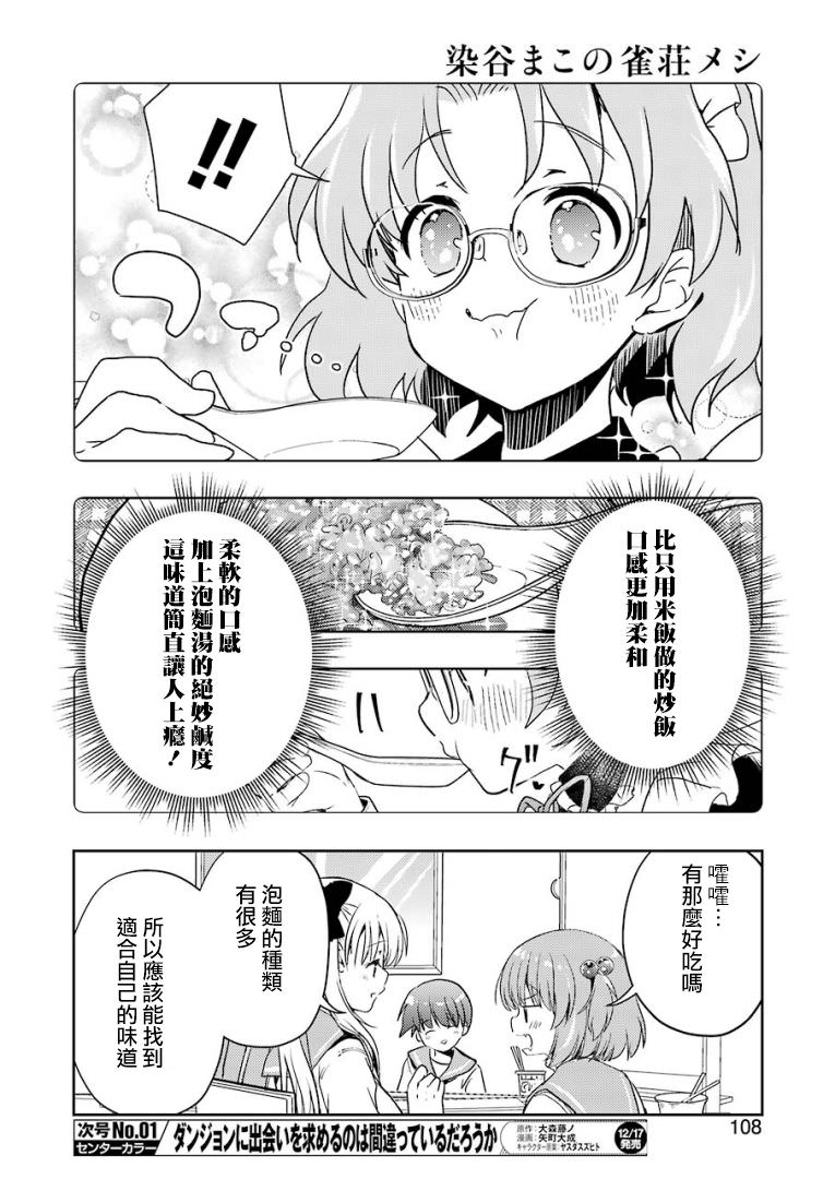 染谷真子的雀莊飯: 26話 - 第10页