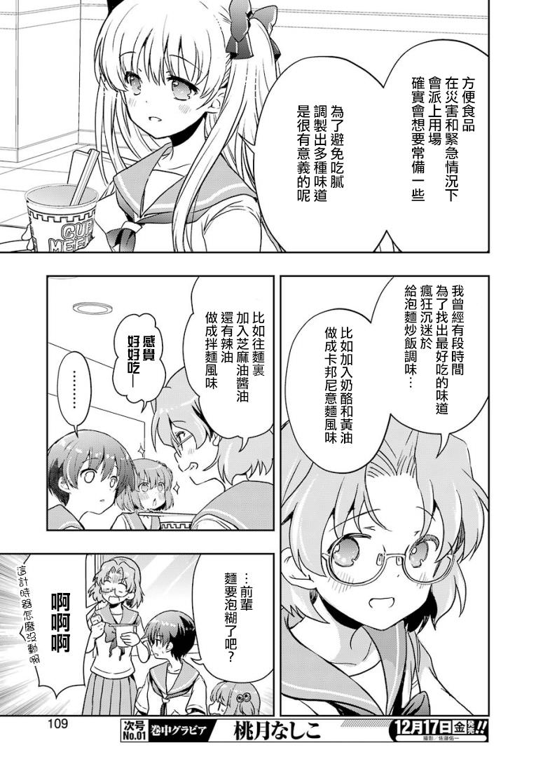 染谷真子的雀莊飯: 26話 - 第11页