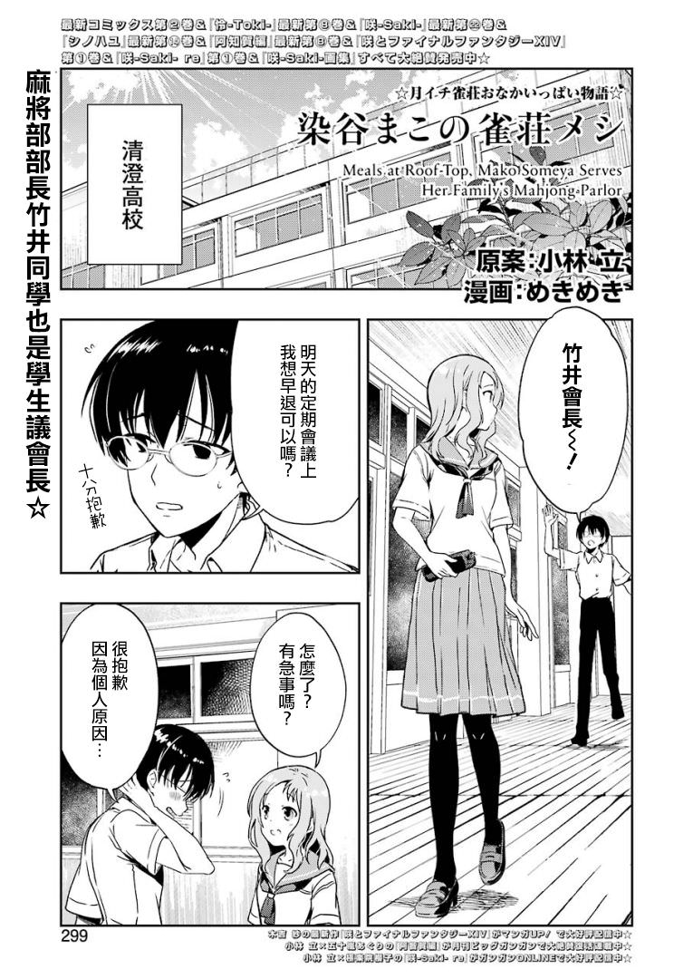 染谷真子的雀莊飯: 27話 - 第1页