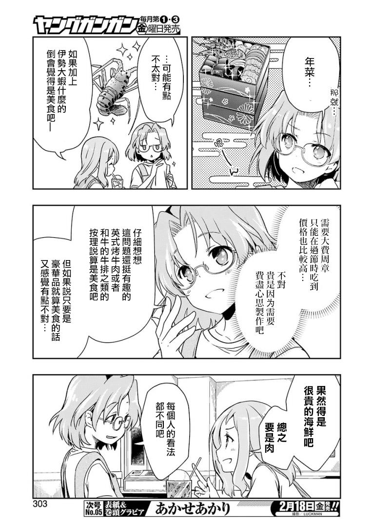 染谷真子的雀莊飯: 27話 - 第5页