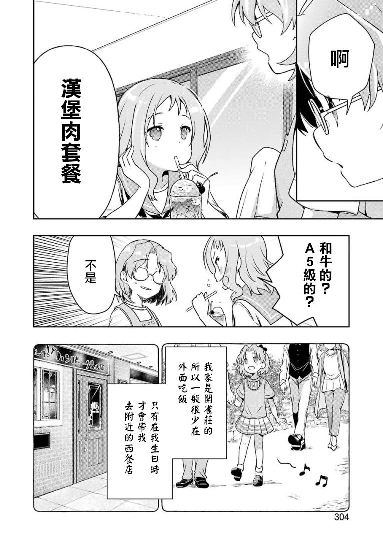 染谷真子的雀莊飯: 27話 - 第6页