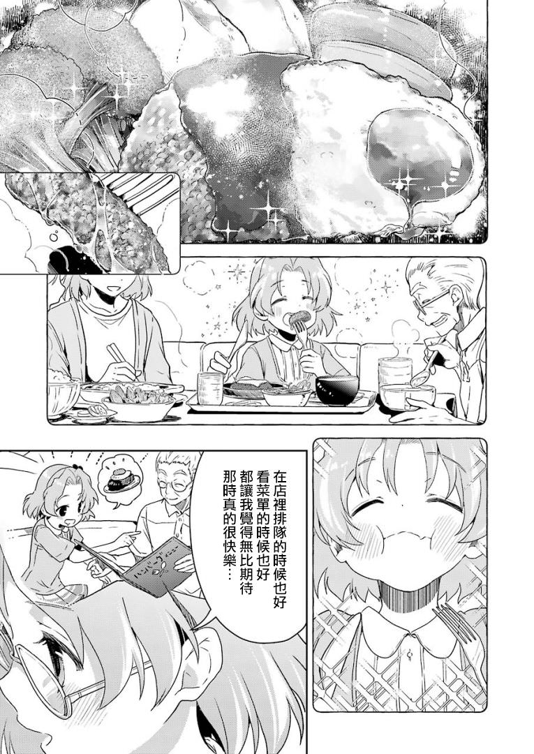 染谷真子的雀莊飯: 27話 - 第7页