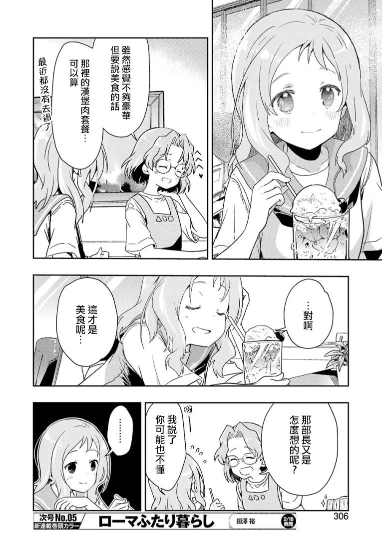 染谷真子的雀莊飯: 27話 - 第8页