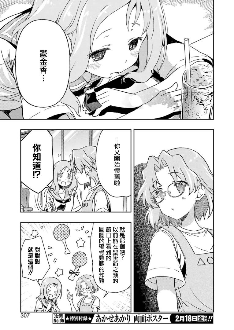 染谷真子的雀莊飯: 27話 - 第9页