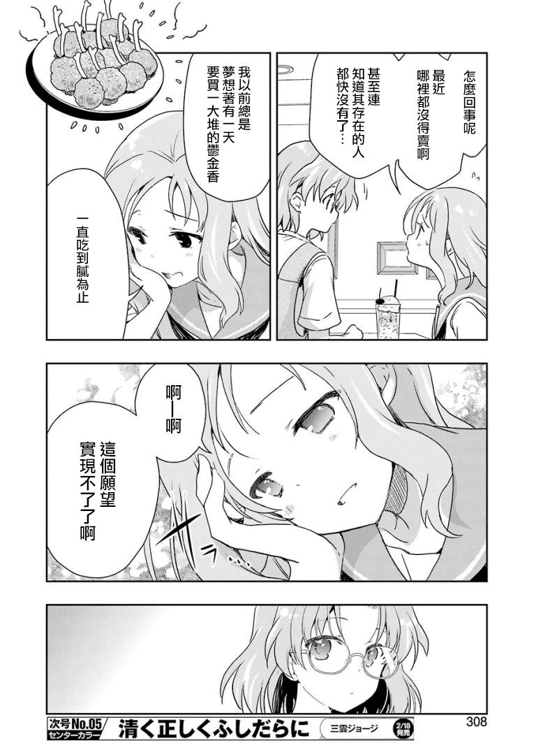 染谷真子的雀莊飯: 27話 - 第10页