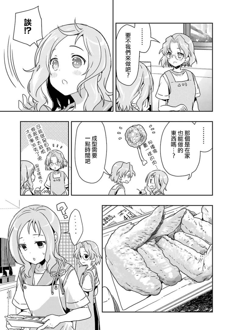 染谷真子的雀莊飯: 27話 - 第11页