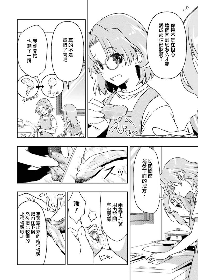 染谷真子的雀莊飯: 27話 - 第12页