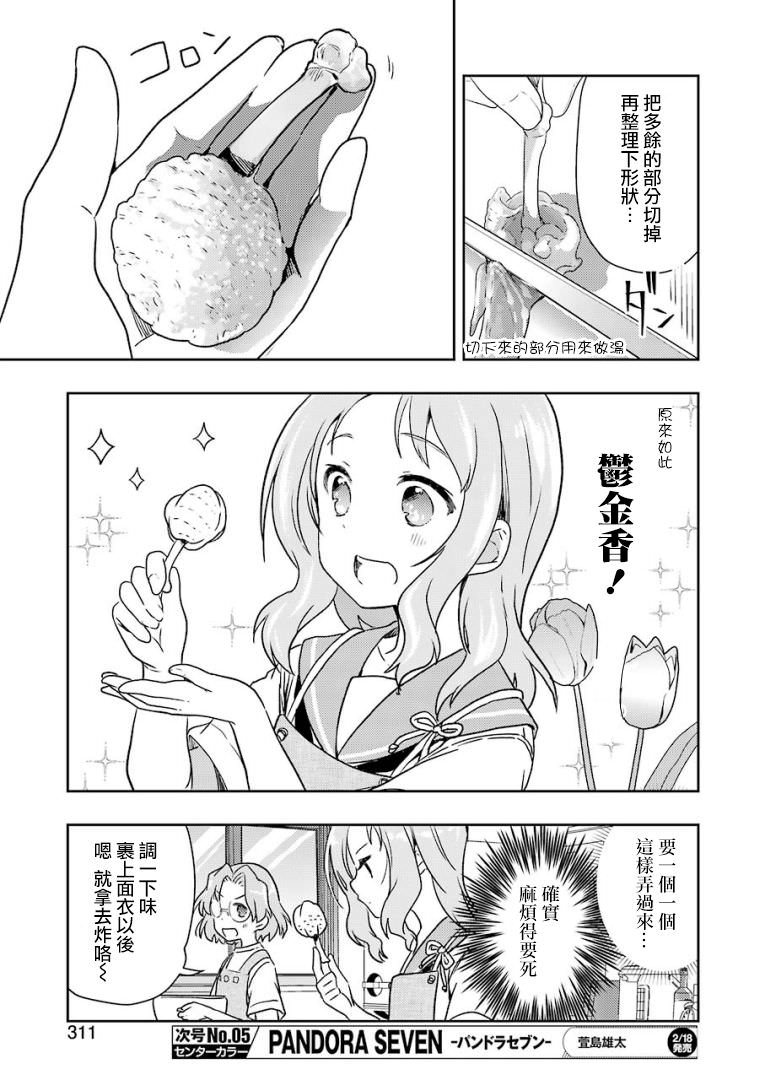 染谷真子的雀莊飯: 27話 - 第13页