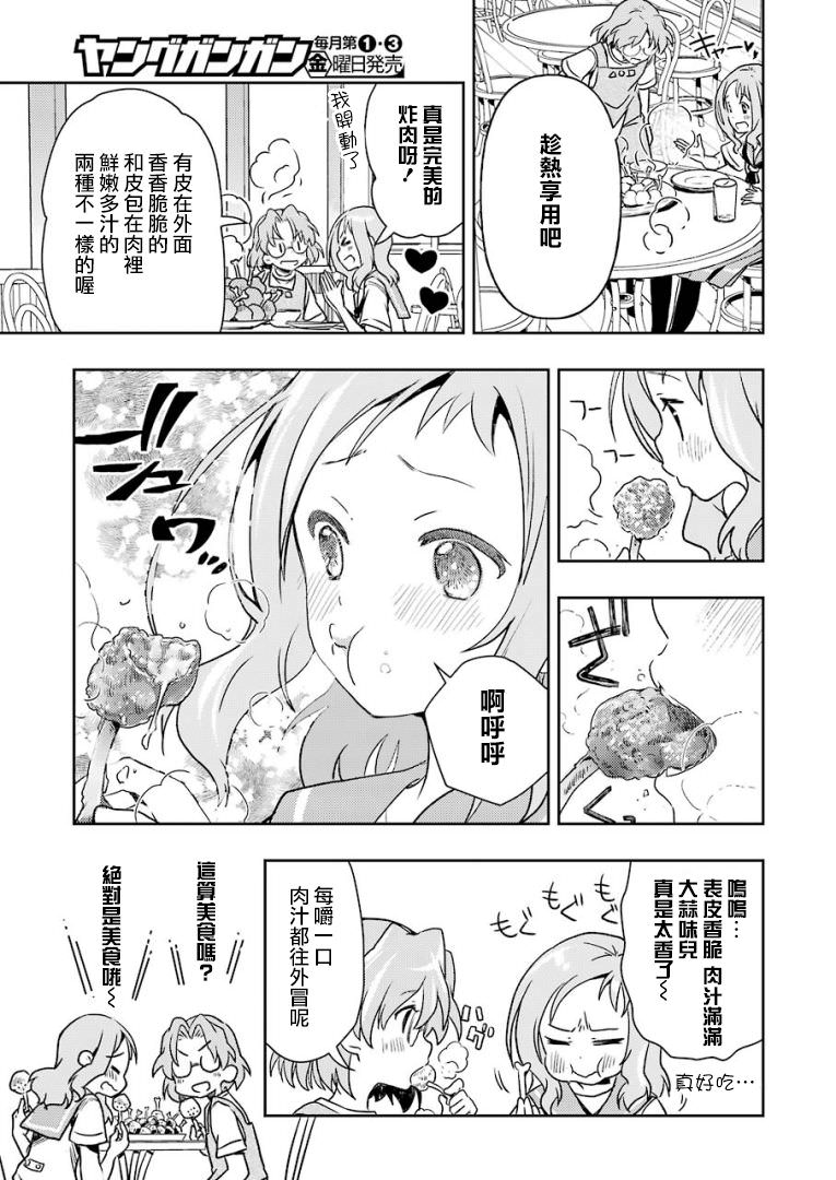 染谷真子的雀莊飯: 27話 - 第15页