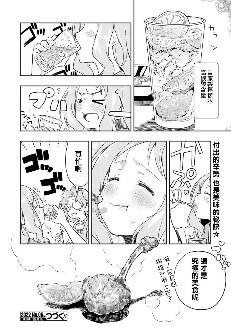 染谷真子的雀莊飯: 27話 - 第16页