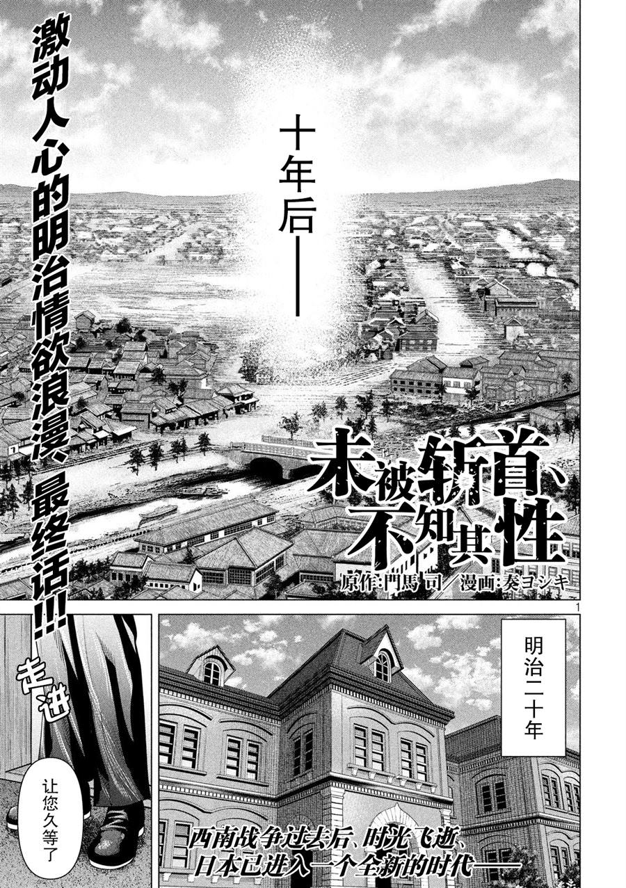 未被斬首,不知其性: 47話 - 第1页