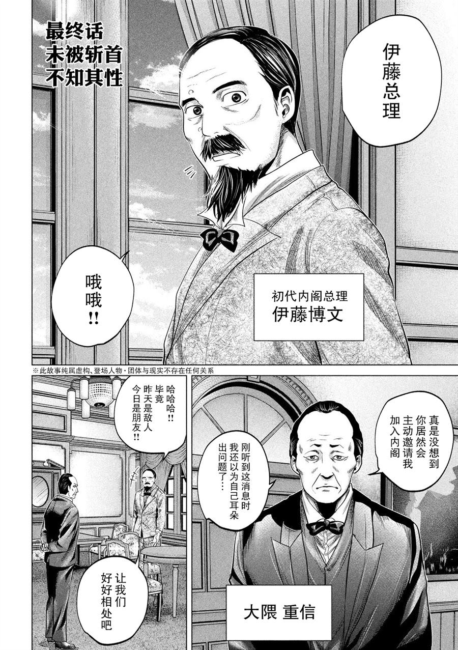 未被斬首,不知其性: 47話 - 第2页