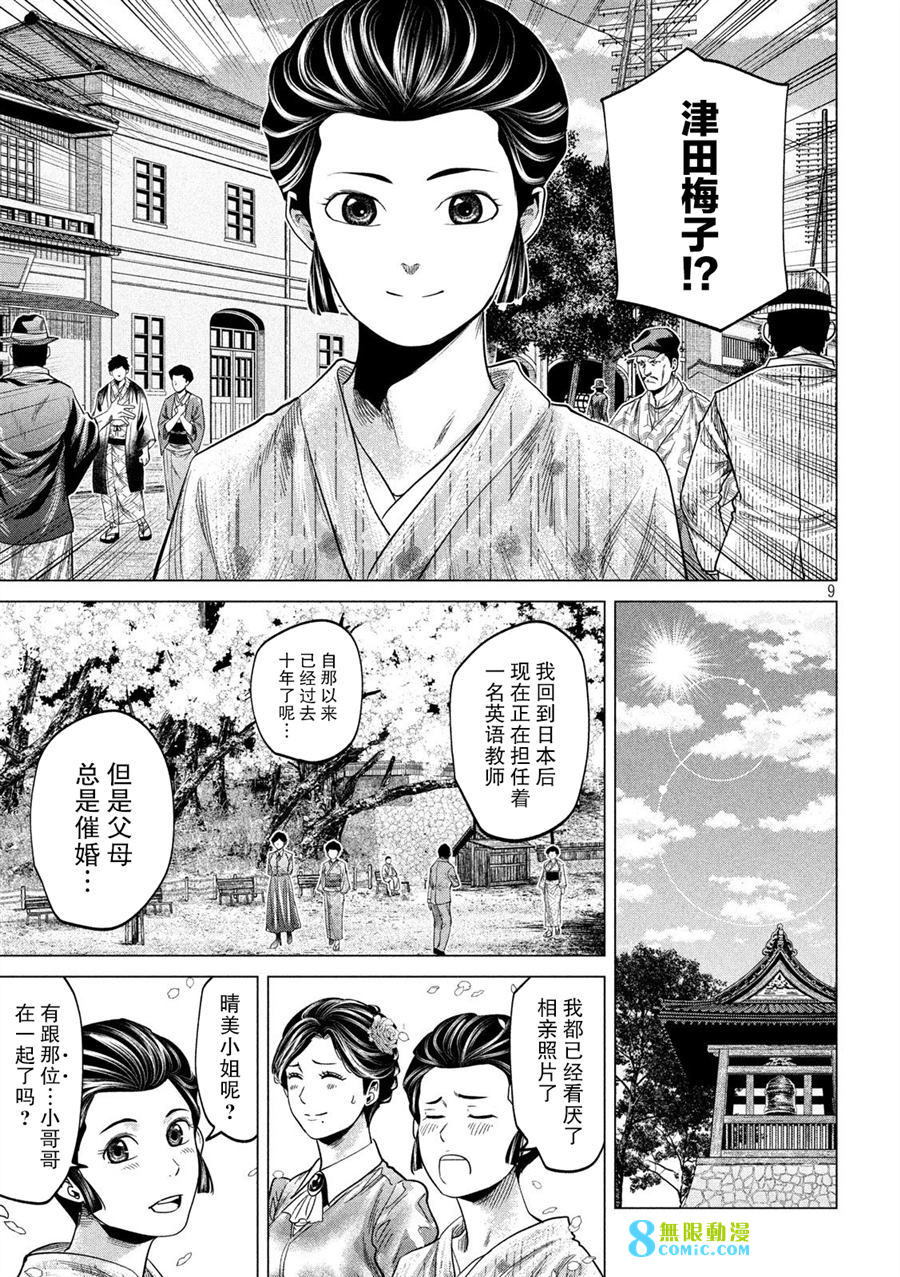 未被斬首,不知其性: 47話 - 第9页