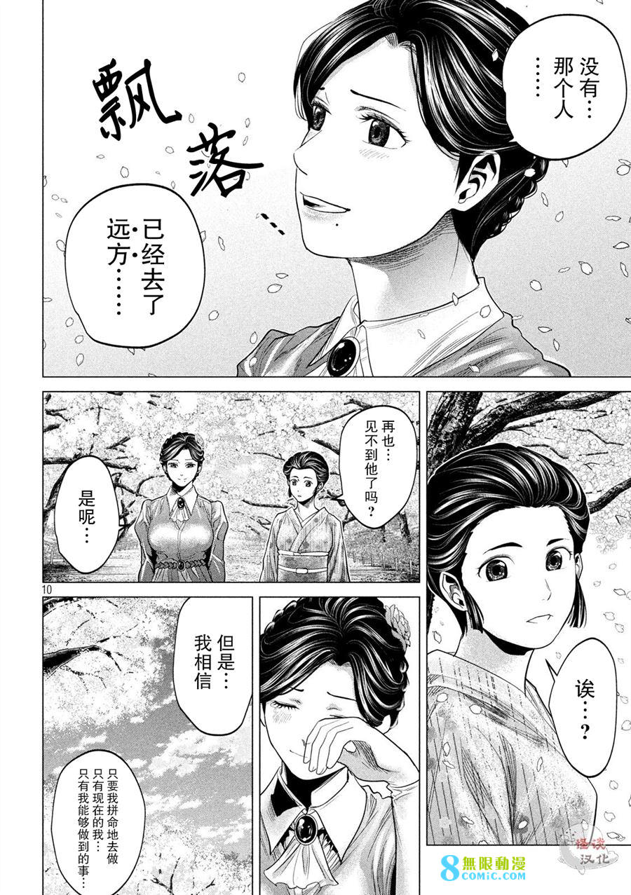 未被斬首,不知其性: 47話 - 第10页