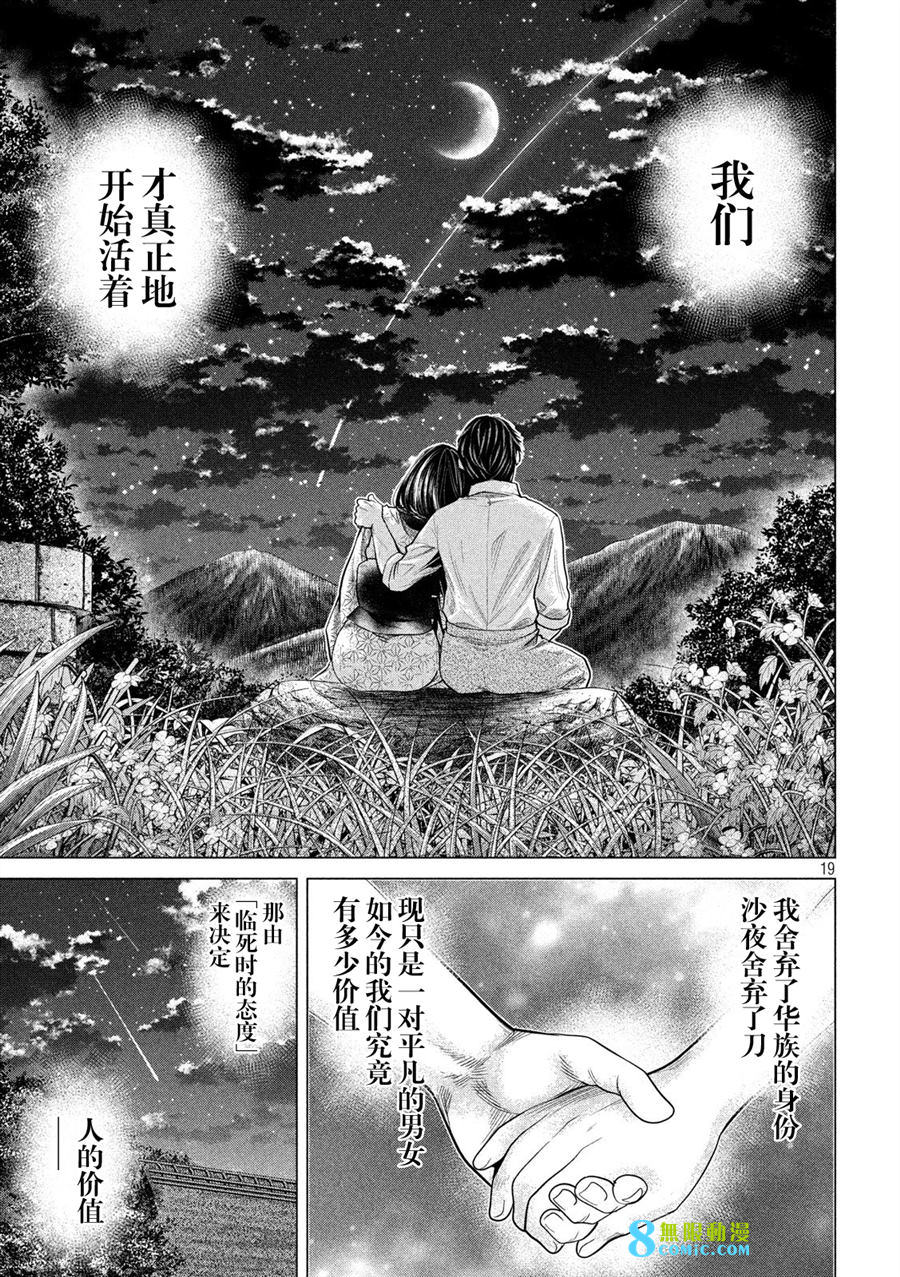 未被斬首,不知其性: 47話 - 第19页