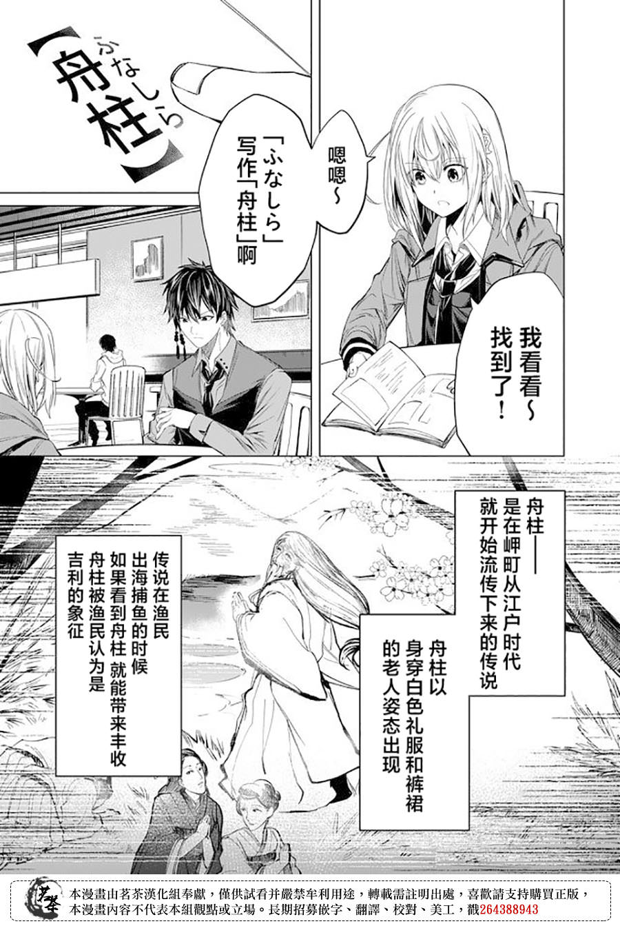 怪談輪迴: 22話 - 第9页