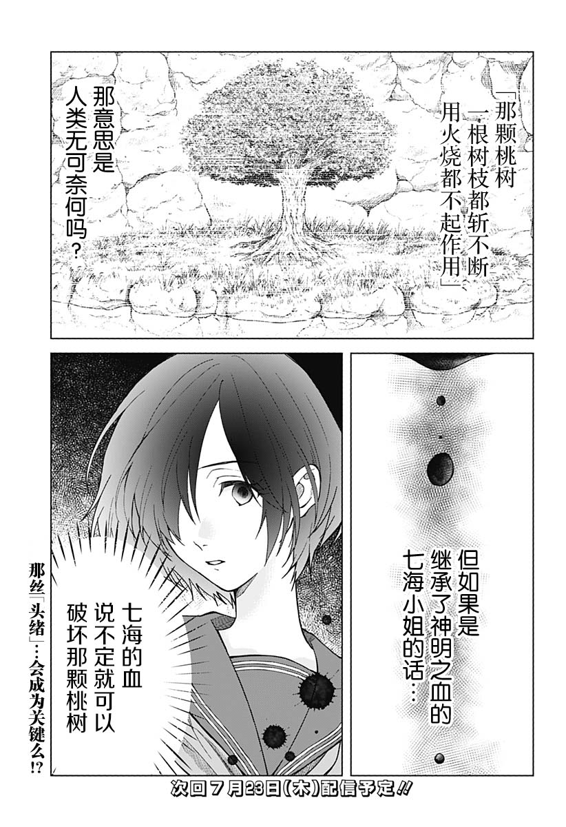 秘密的果實: 18話 - 第29页