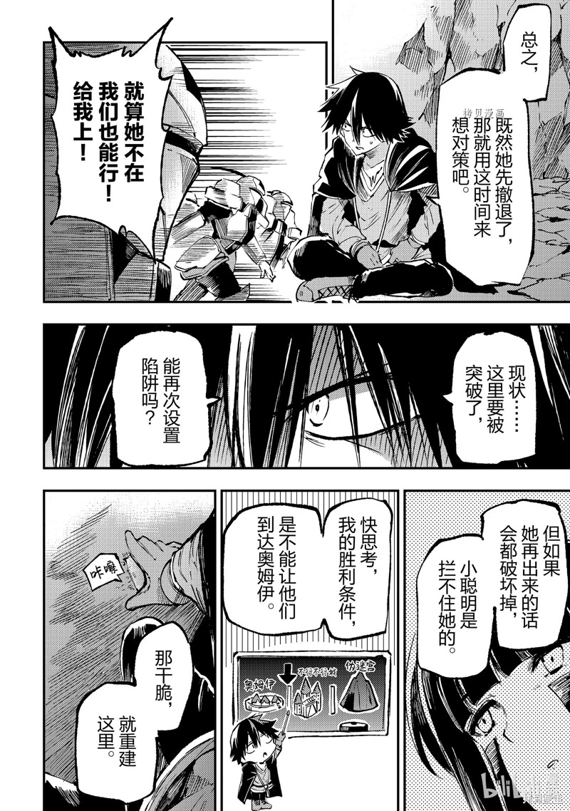 獨自一人的異世界攻略: 172話 - 第6页