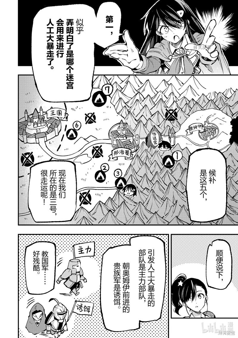 獨自一人的異世界攻略: 176話 - 第6页