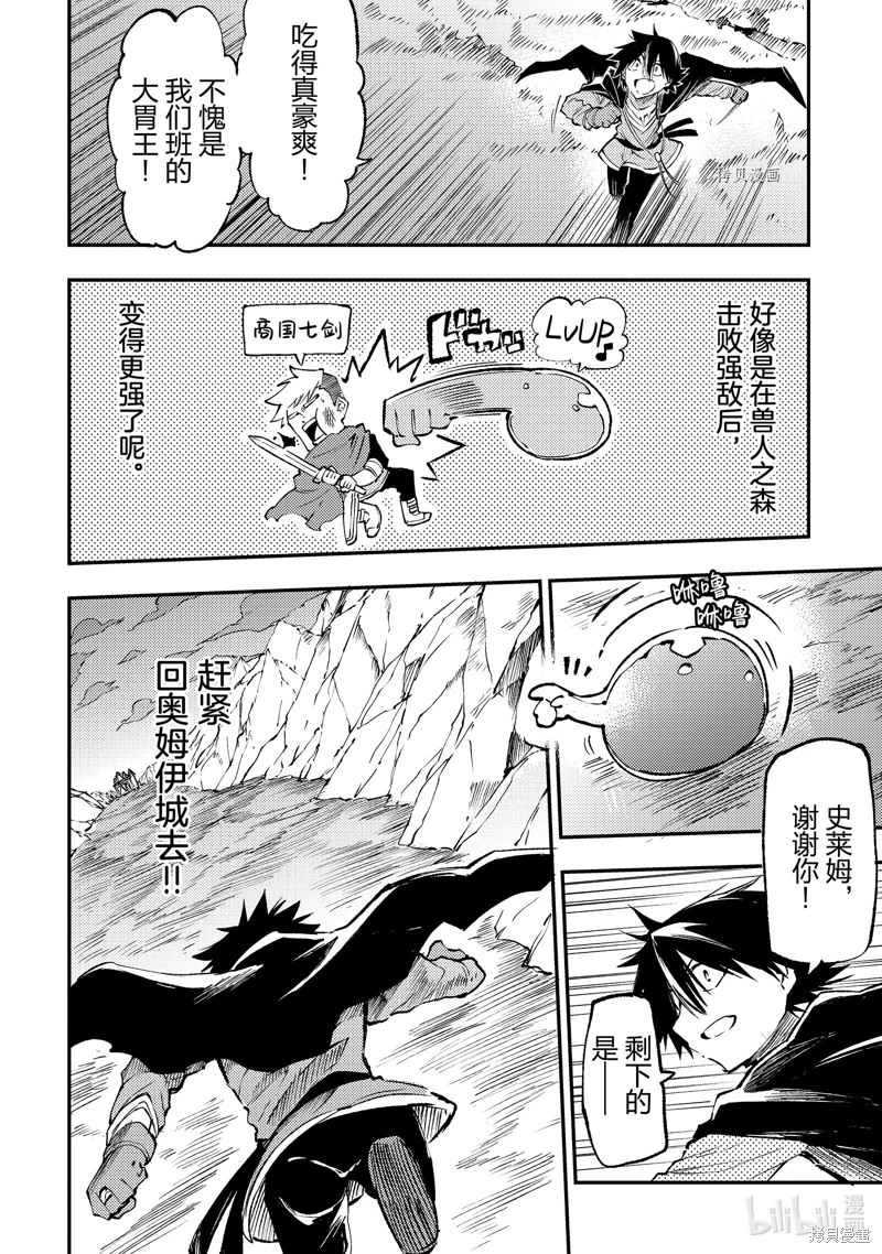 獨自一人的異世界攻略: 182話 - 第10页