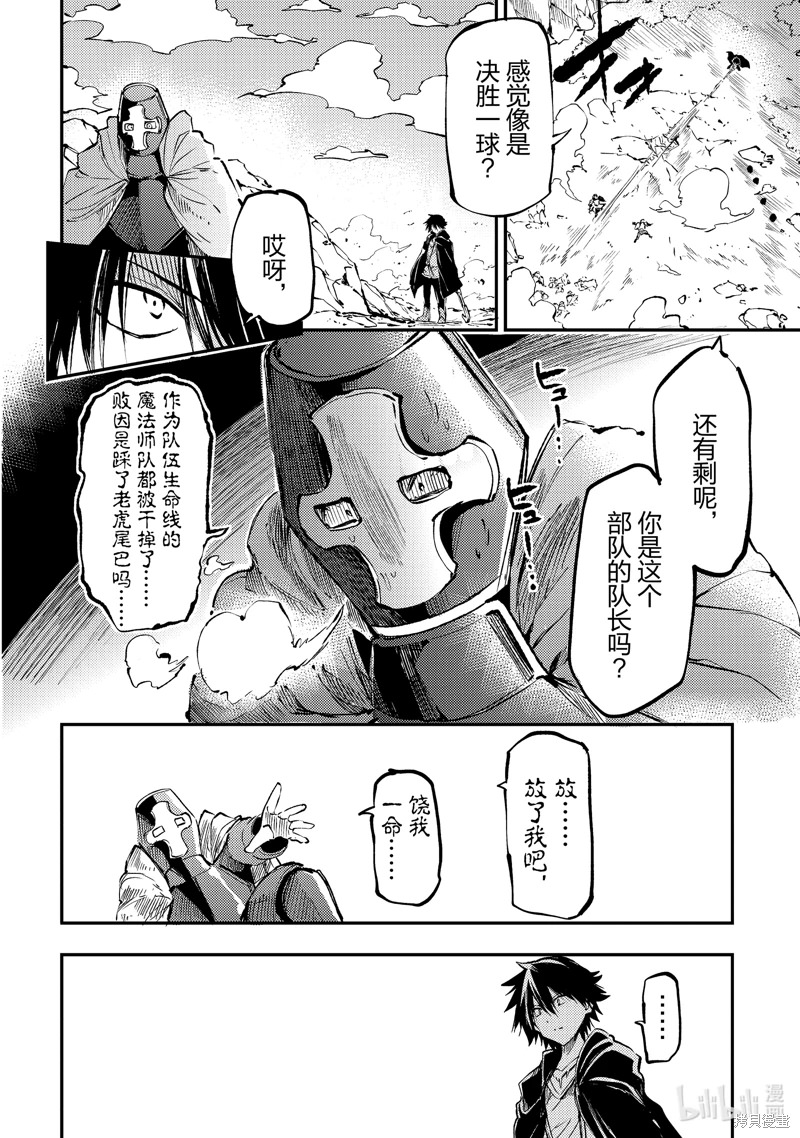 獨自一人的異世界攻略: 184話 - 第6页