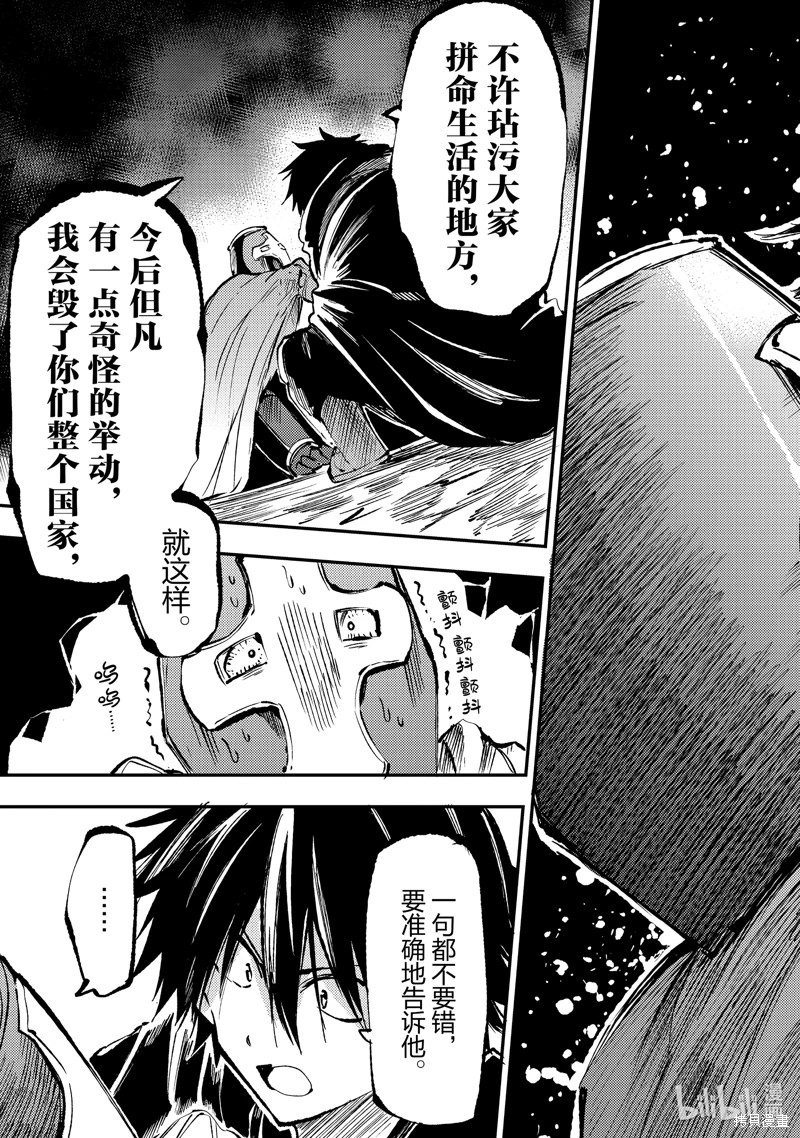 獨自一人的異世界攻略: 184話 - 第9页