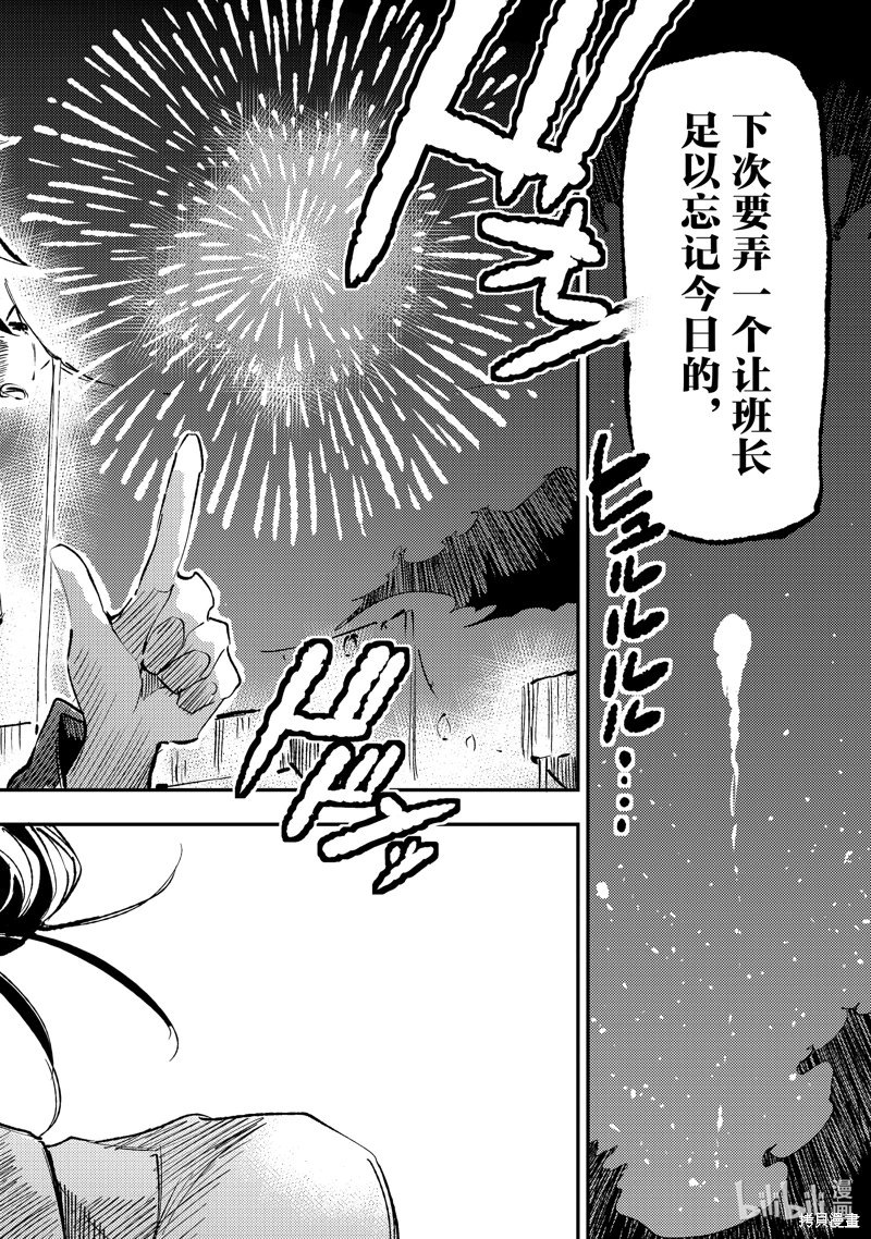 獨自一人的異世界攻略: 205話 - 第8页