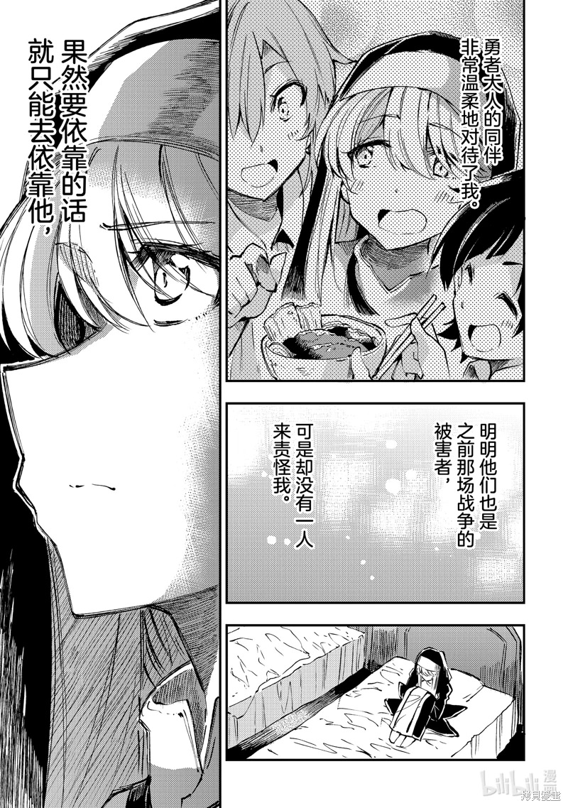 獨自一人的異世界攻略: 207話 - 第11页