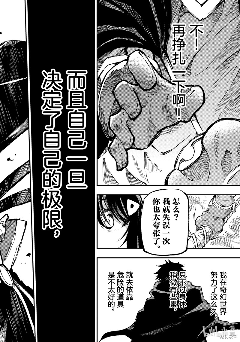 獨自一人的異世界攻略: 215話 - 第12页