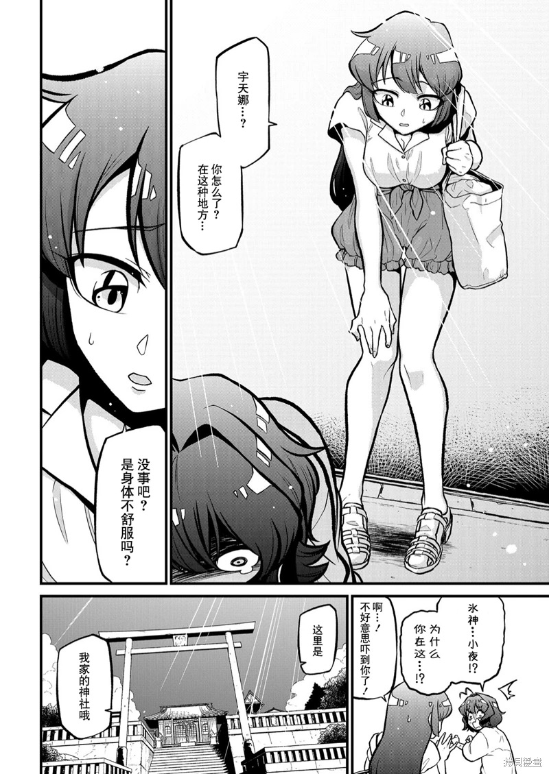 憧憬成為魔法少女: 38話 - 第2页