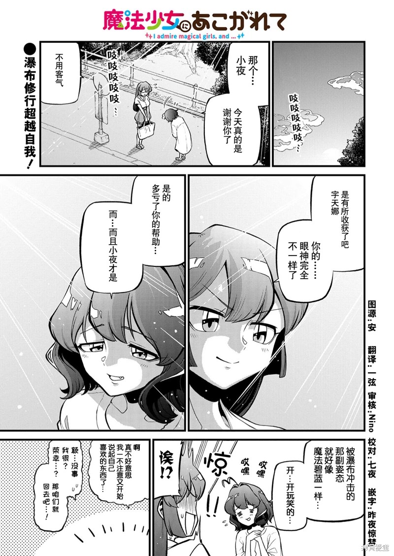 憧憬成為魔法少女: 39話 - 第1页