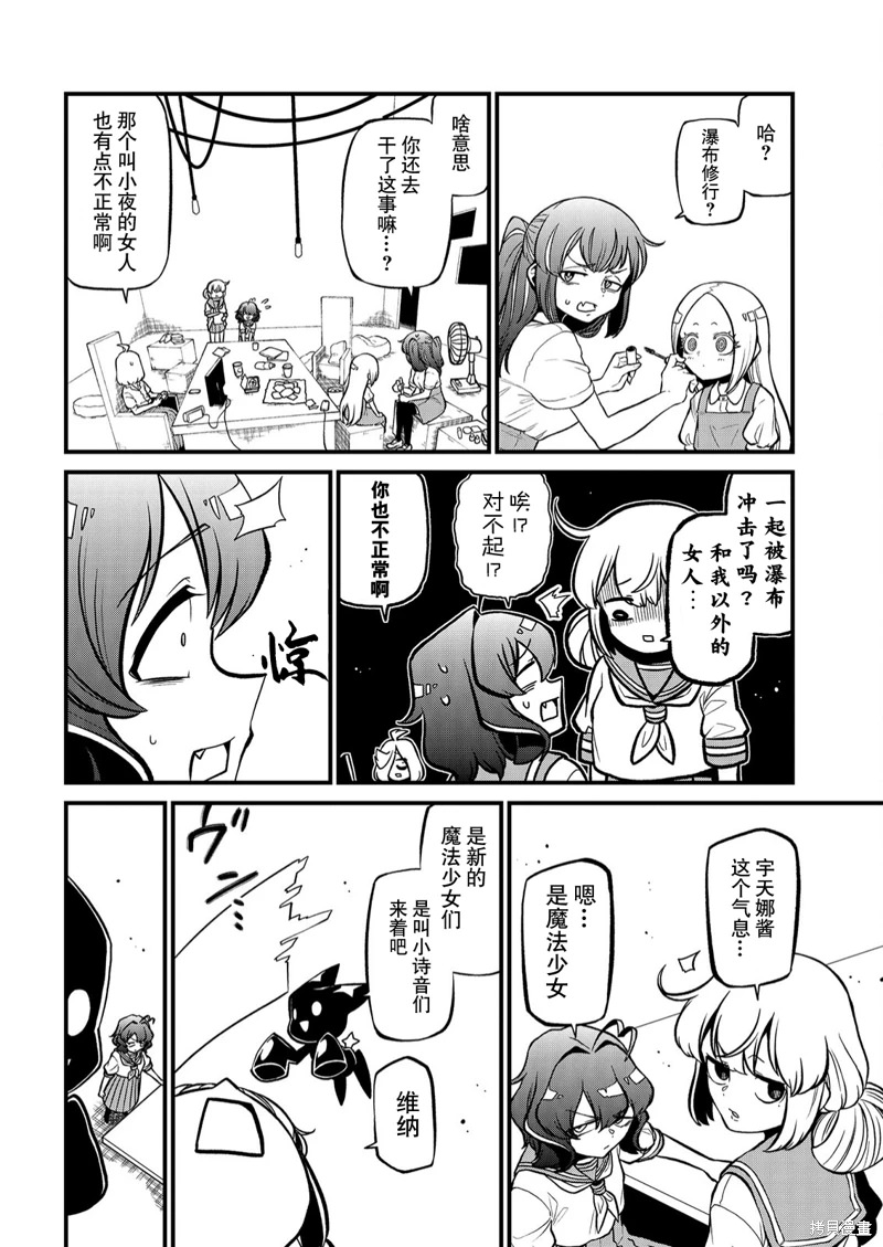 憧憬成為魔法少女: 39話 - 第4页