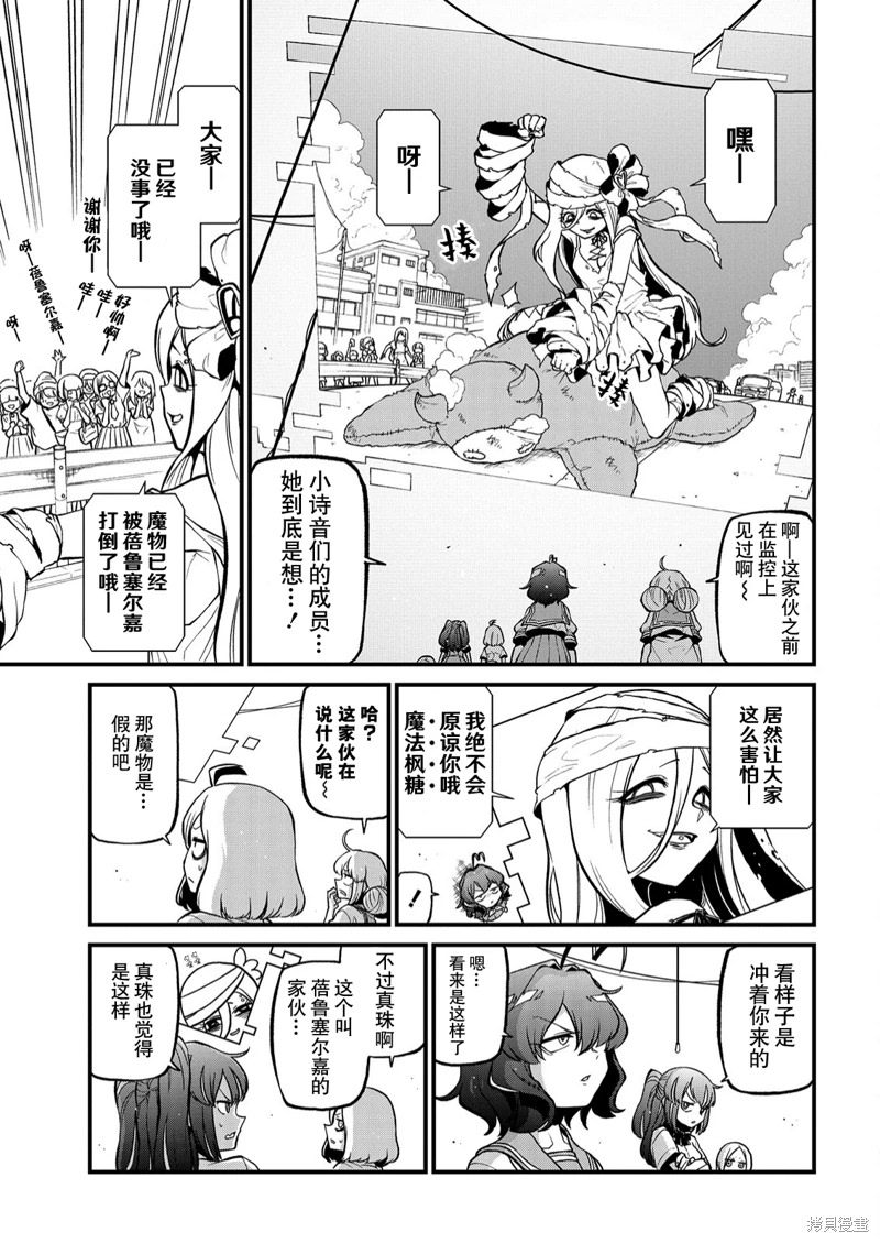 憧憬成為魔法少女: 39話 - 第5页