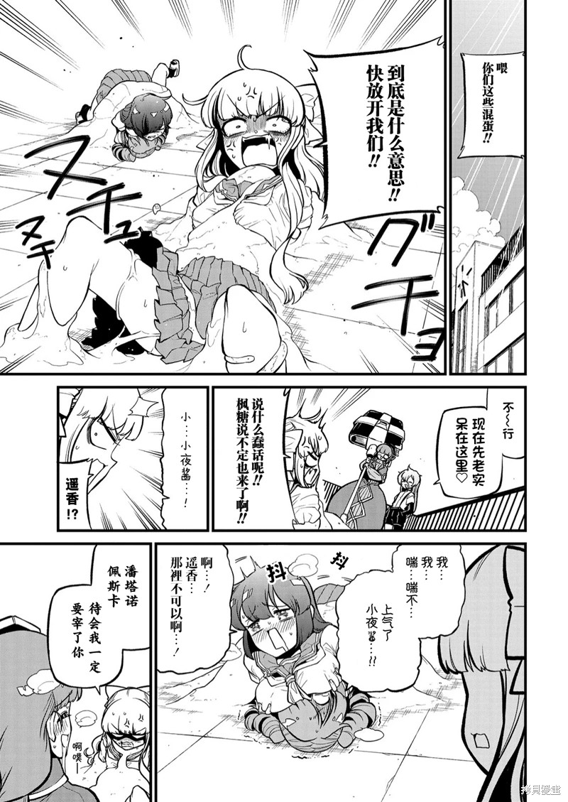 憧憬成為魔法少女: 39話 - 第7页