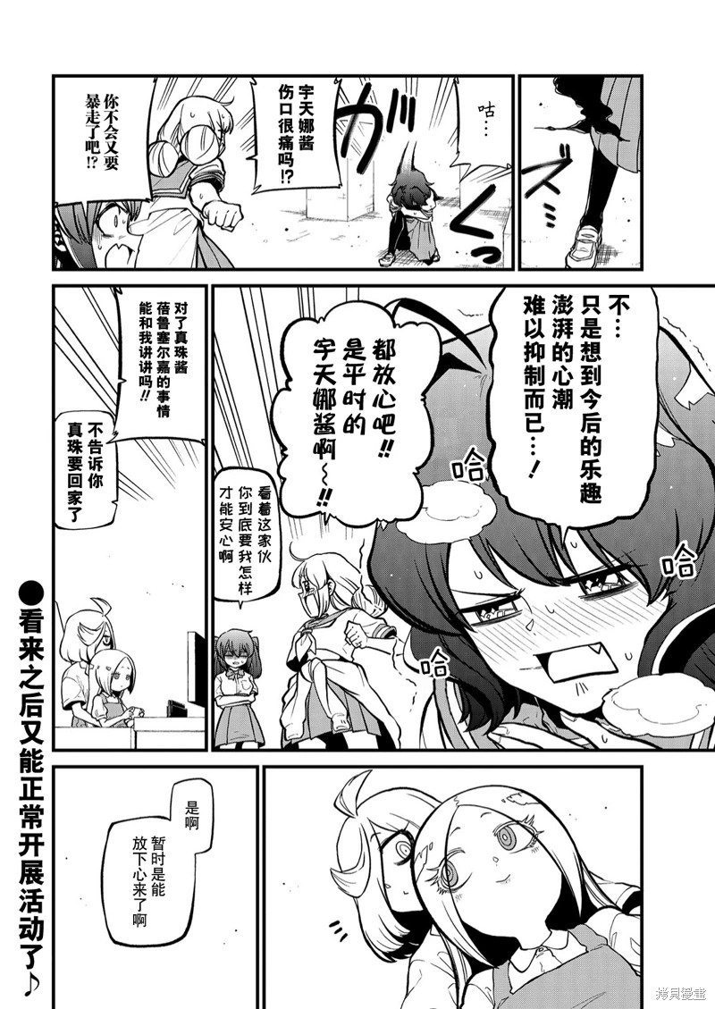 憧憬成為魔法少女: 39話 - 第24页