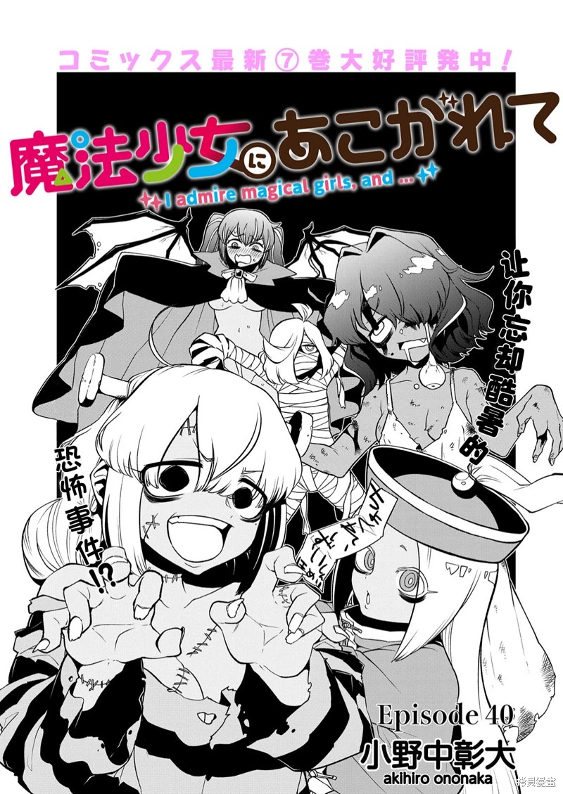 憧憬成為魔法少女: 40話 - 第3页