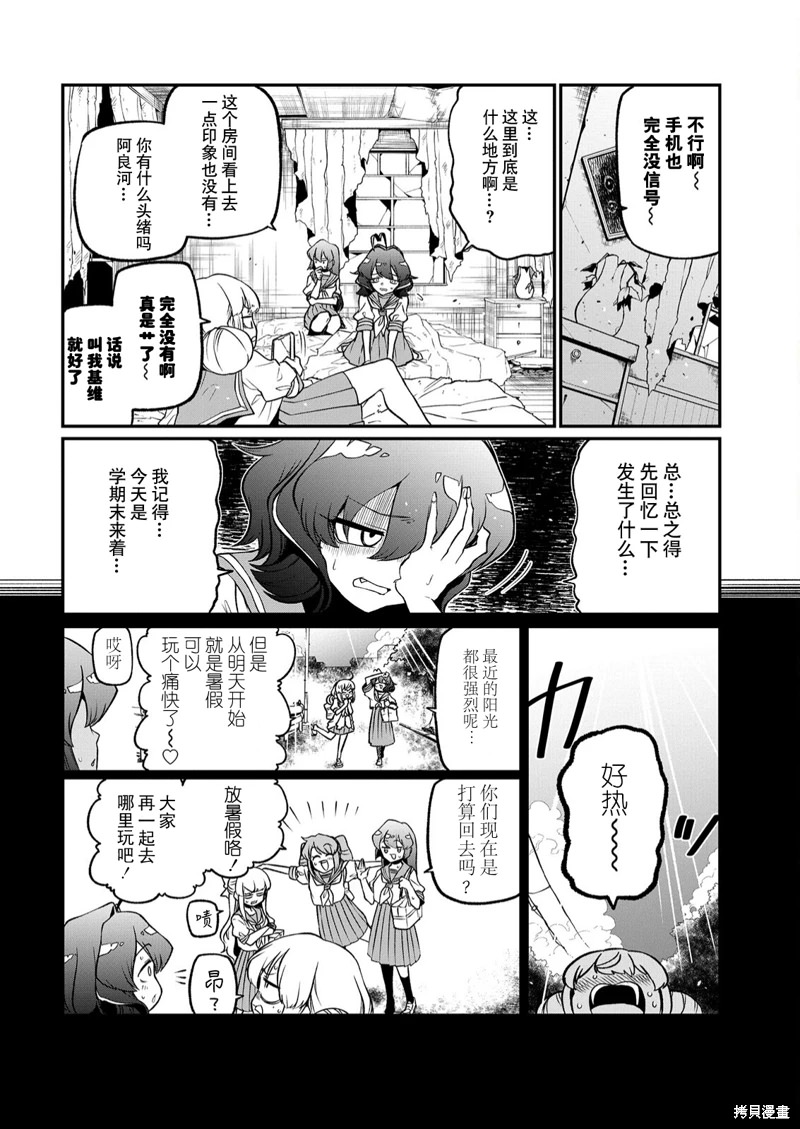 憧憬成為魔法少女: 40話 - 第4页